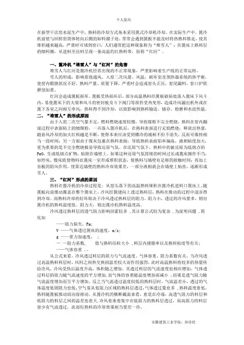 新型干法水泥窑“堆雪人”与“红河”现象以及水泥生产原理