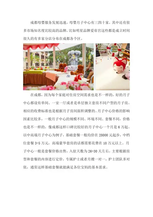 成都月子中心报价
