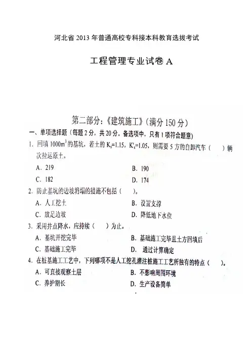 河北省2013-2015年普通高校专科接本科教育选拔考试