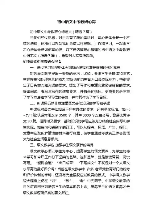 初中语文中考教研心得