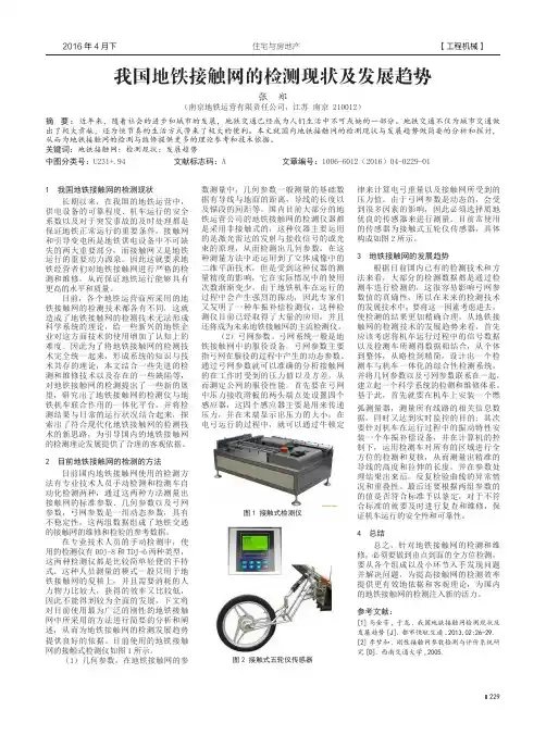 我国地铁接触网的检测现状及发展趋势