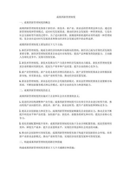 成果四新管理制度