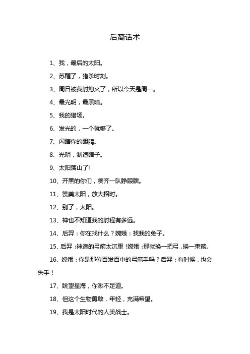后裔话术