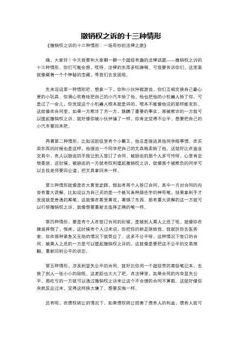 撤销权之诉的十三种情形