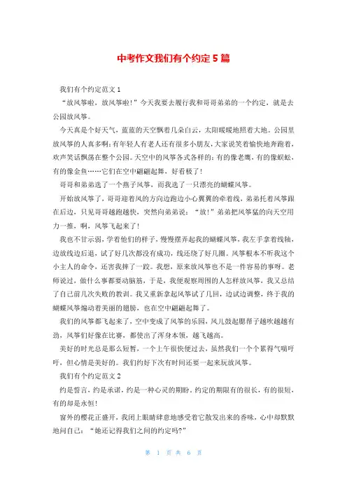 中考作文我们有个约定5篇