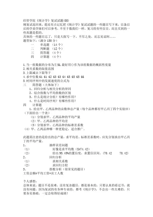经管学院《统计学》复试试题