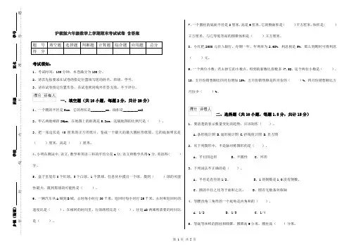 沪教版六年级数学上学期期末考试试卷 含答案