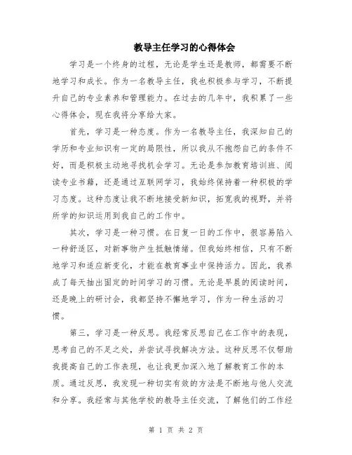 教导主任学习的心得体会