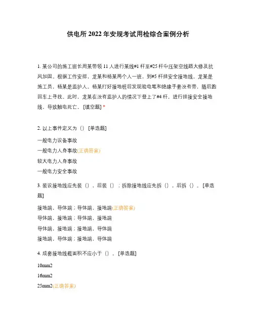 供电所2022年安规考试用检综合案例分析