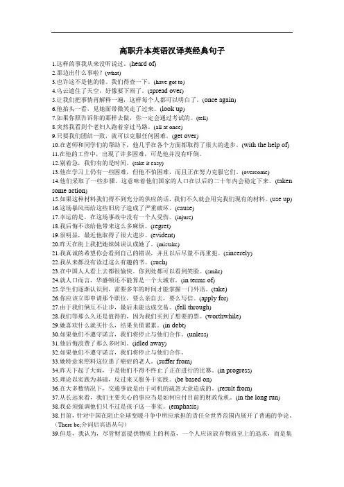 英语翻译练习【精品】
