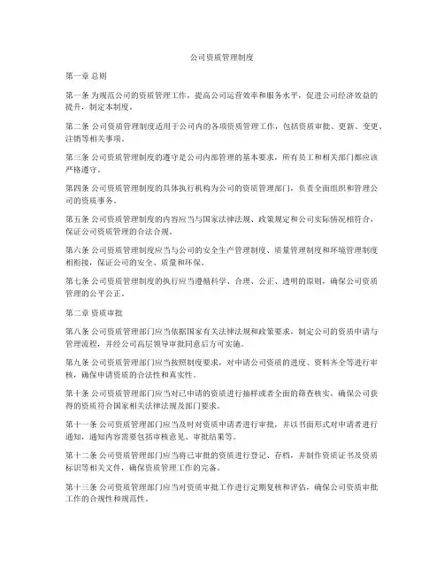 公司资质管理制度