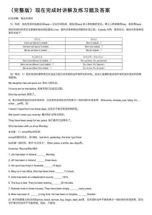 （完整版）现在完成时讲解及练习题及答案