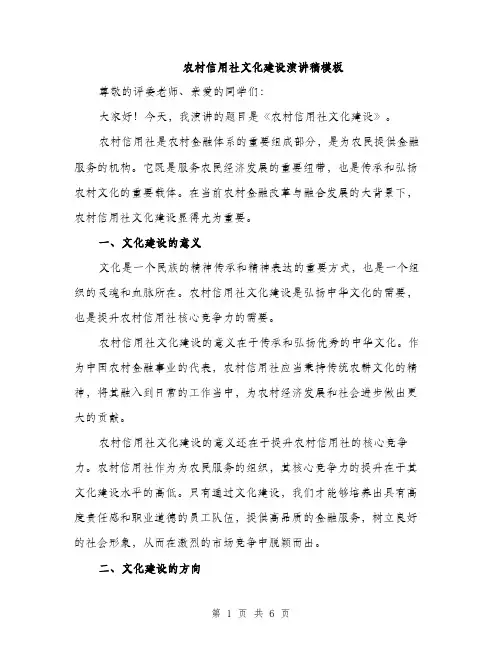 农村信用社文化建设演讲稿模板（二篇）