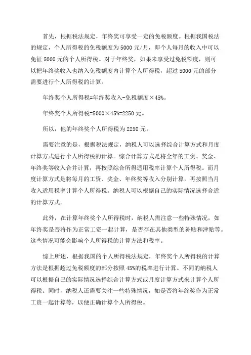 年终奖个税计算办法