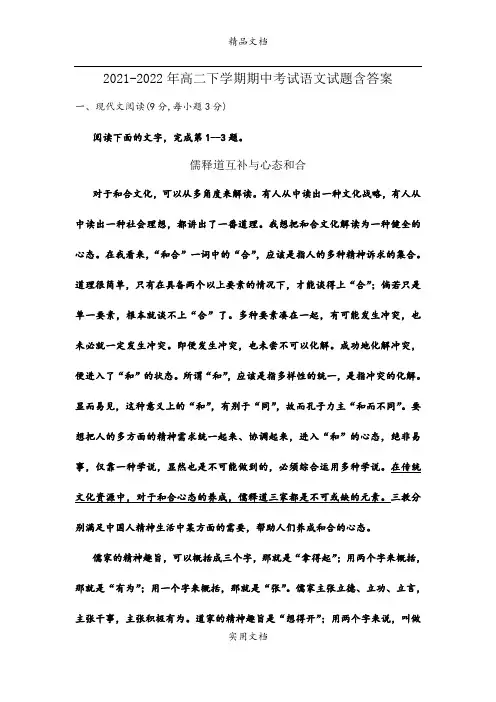 2021-2022年高二下学期期中考试语文试题含答案