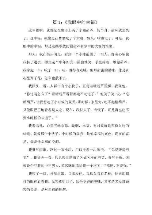 必看小学作文10篇精选