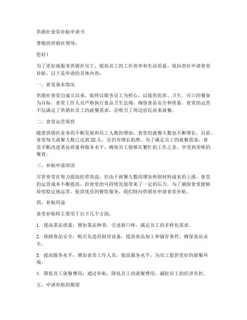 供销社食堂补贴申请书模板