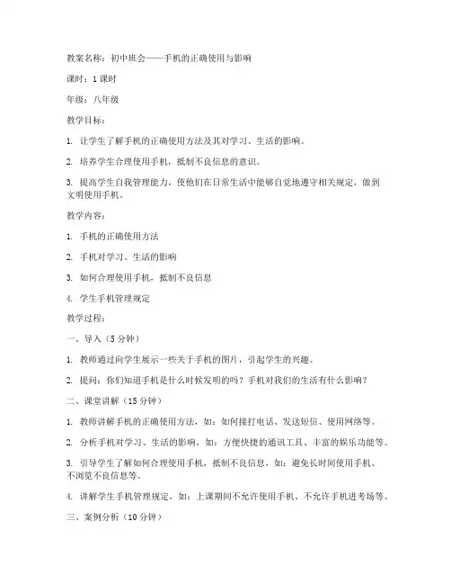 初中班会教案手机