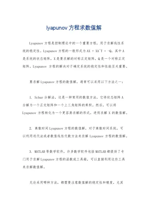 lyapunov方程求数值解
