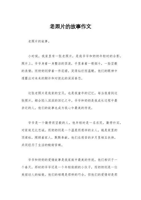 老照片的故事作文