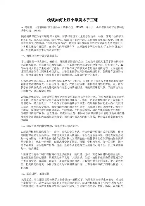 浅谈如何上好小学美术手工课
