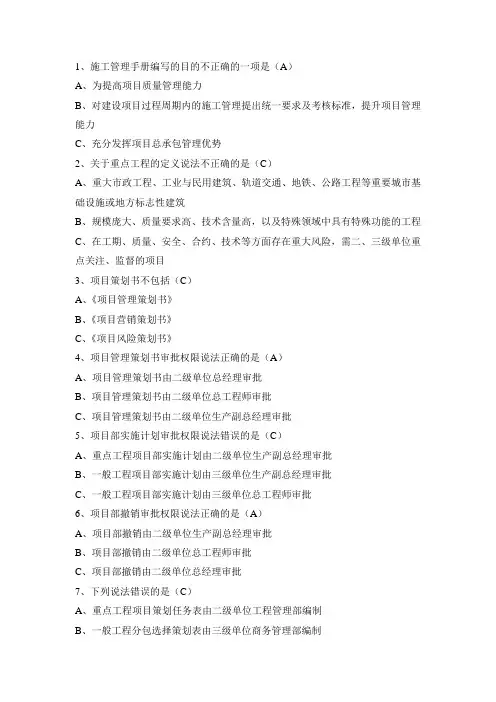 施工管理手册题库