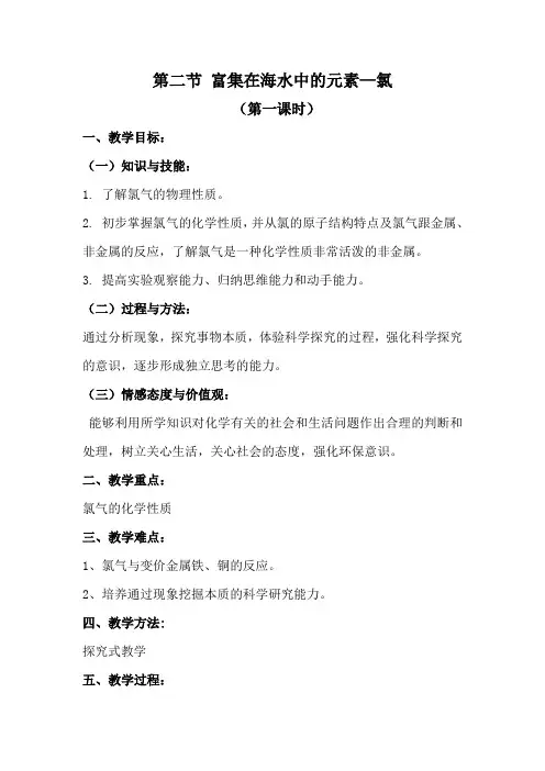人教版高中化学必修一教案-4.2富集在海水中的元素——氯16