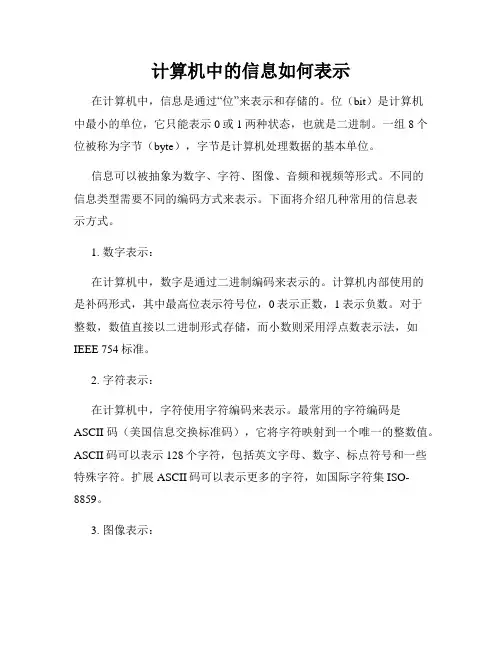 计算机中的信息如何表示