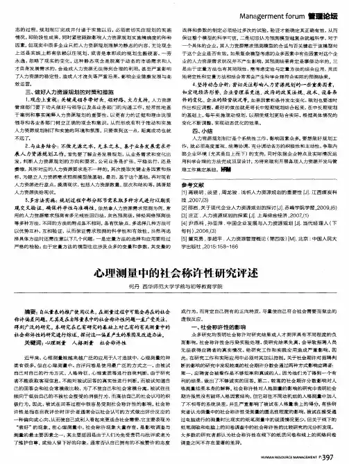 心理测量中的社会称许性研究评述