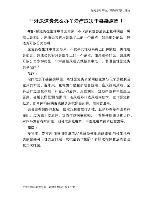 非淋尿道炎怎么办？治疗取决于感染原因!