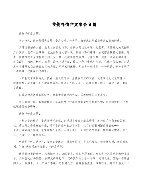 借物抒情作文集合9篇