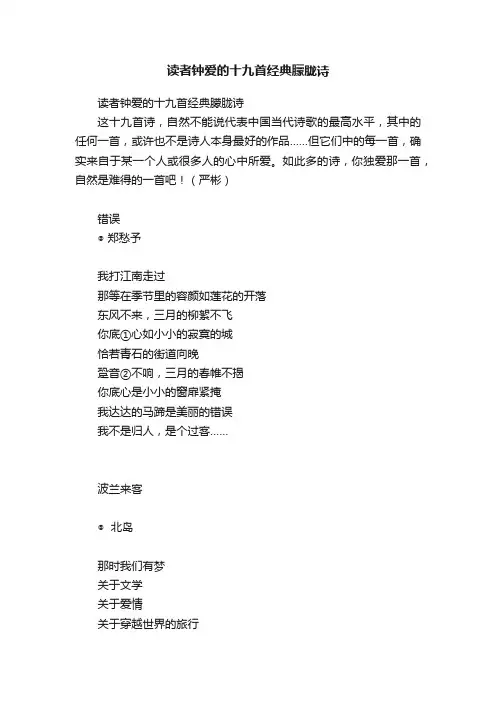 读者钟爱的十九首经典朦胧诗