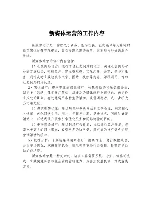 新媒体运营的工作内容