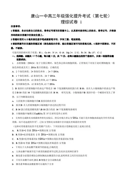 唐山一中理综2018-04-17