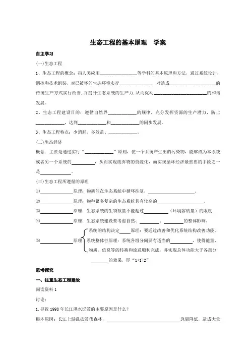 生态工程的基本原理 学案