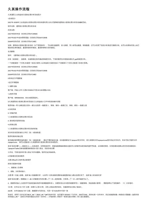 久其操作流程