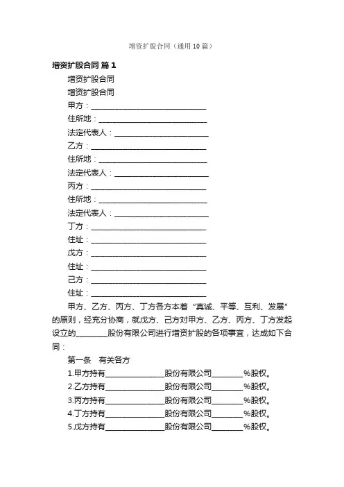 增资扩股合同（通用10篇）