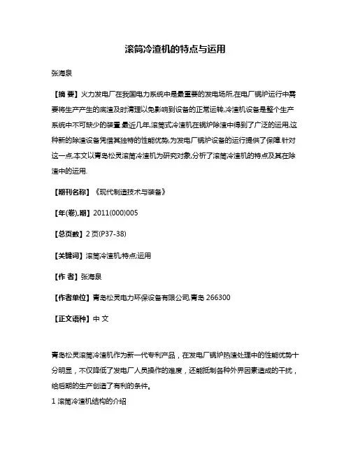 滚筒冷渣机的特点与运用