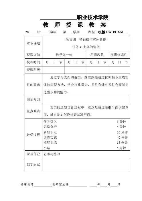 机械CAD:CAM(UG)教案新模板(课次11)4-4 支架的造型