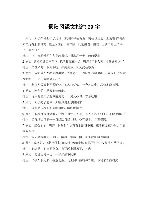 景阳冈课文批注20字