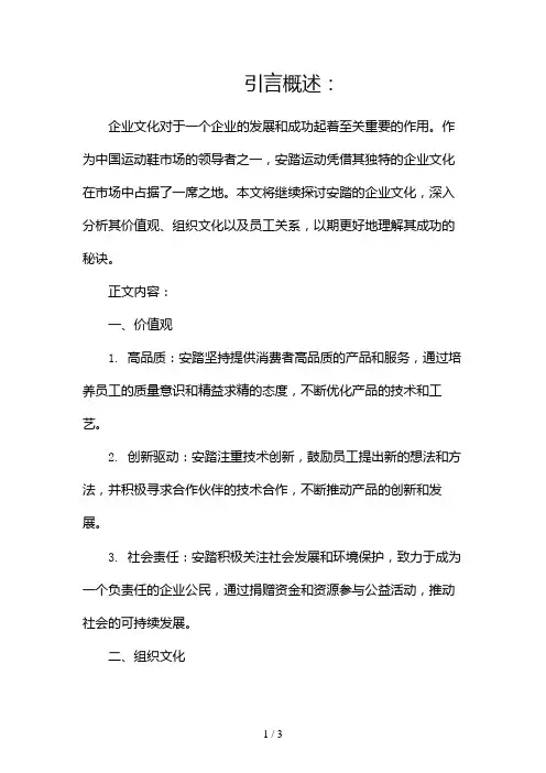 安踏的企业文化2024