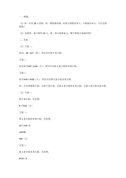 三年级数学几种方案题