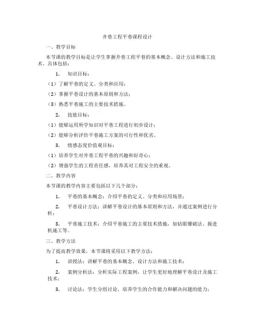 井巷工程平巷课程设计