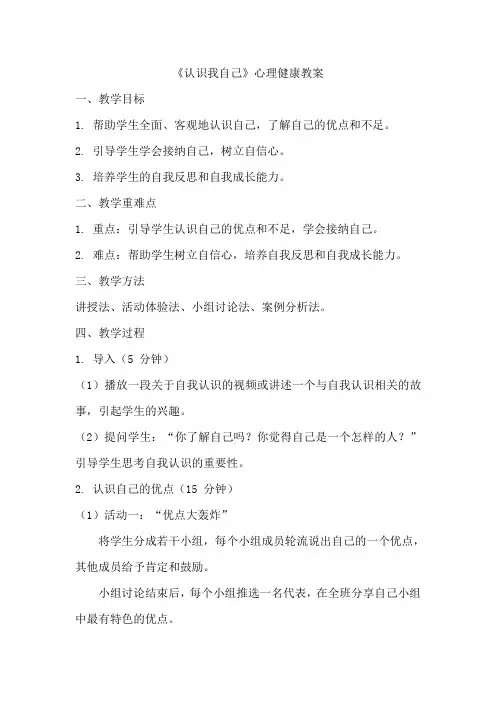 认识我自己心理健康教案