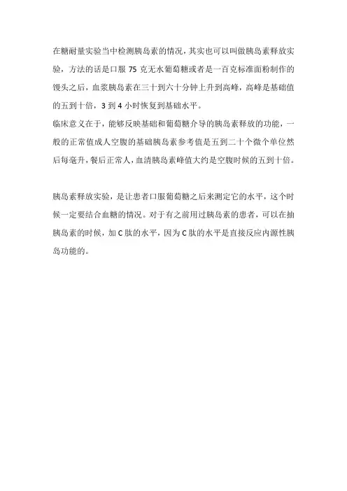 胰岛素c肽糖耐量标准