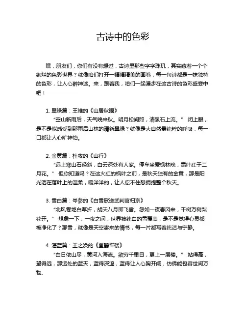 古诗中的色彩