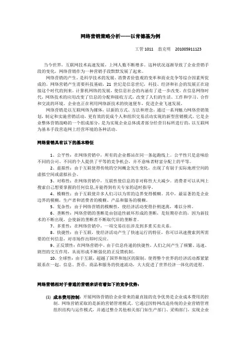 网络营销策略分析—一肯德基为例说课材料