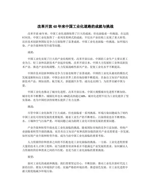 改革开放40年来中国工业化道路的成就与挑战