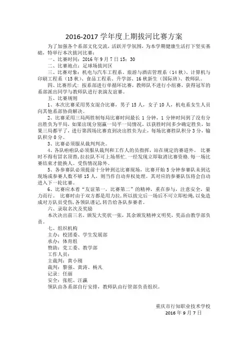 2016-2017上期拔河比赛方案