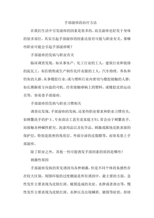 治疗湿疹小妙招